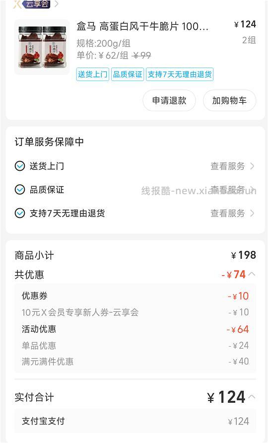傻瓜车（可能是）31一盒的盒马高蛋白牛肉脆片 - 线报酷