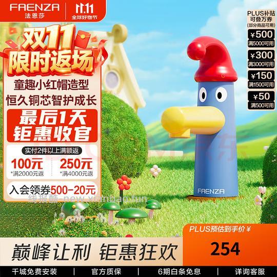 法恩莎小红帽水龙头159元 - 线报酷