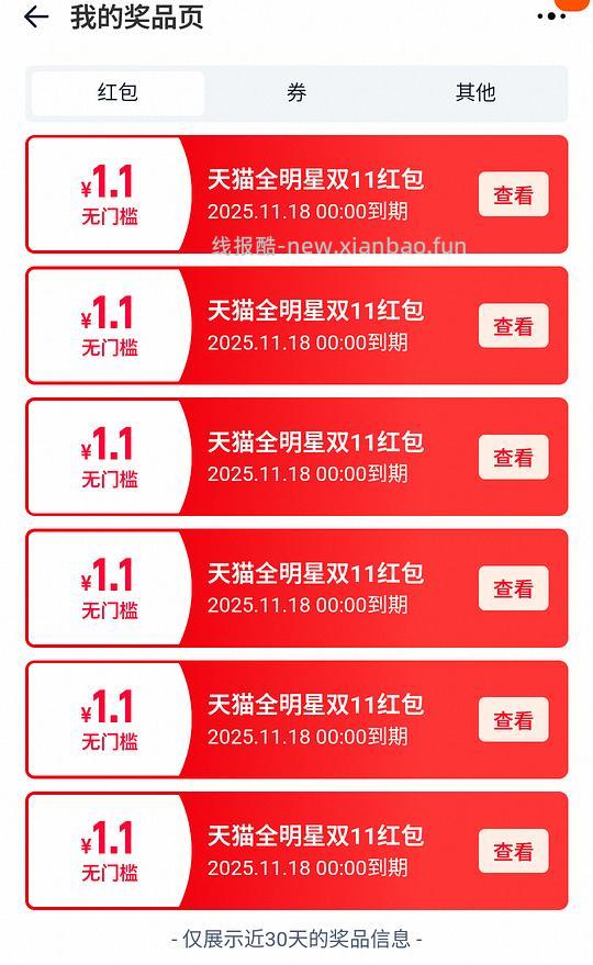 都没水了，别去啦！淘宝小红包1.1r多个！中了30多个了！ - 线报酷