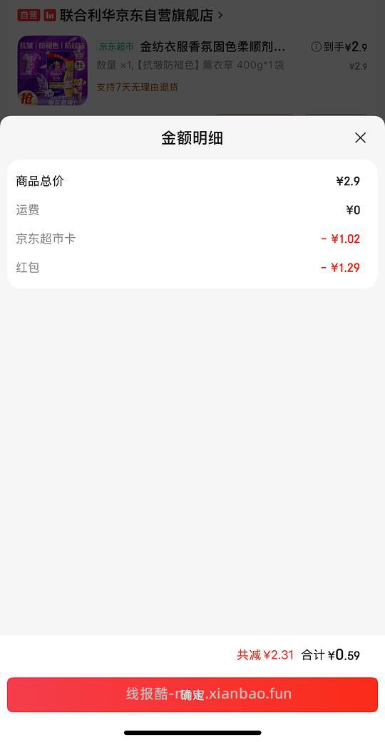 金纺柔顺剂最高2.9最低0.01购400g - 线报酷