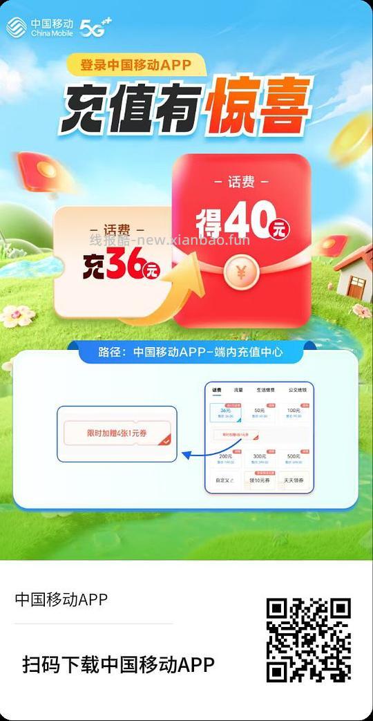 湖南移动话费充值有喜 - 线报酷