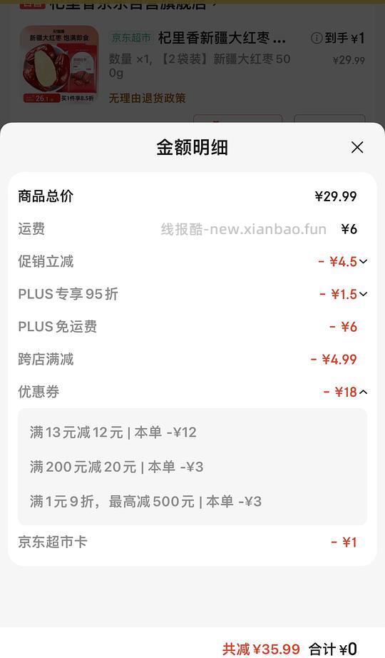 6💰3斤杞里香红枣 - 线报酷