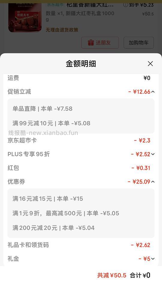 6💰3斤杞里香红枣 - 线报酷