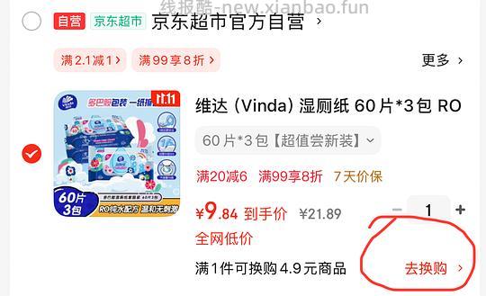 维达湿厕纸60p*3包=10以内，非常简单直接拍1件就行 - 线报酷