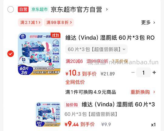 维达湿厕纸60p*3包=10以内，非常简单直接拍1件就行 - 线报酷