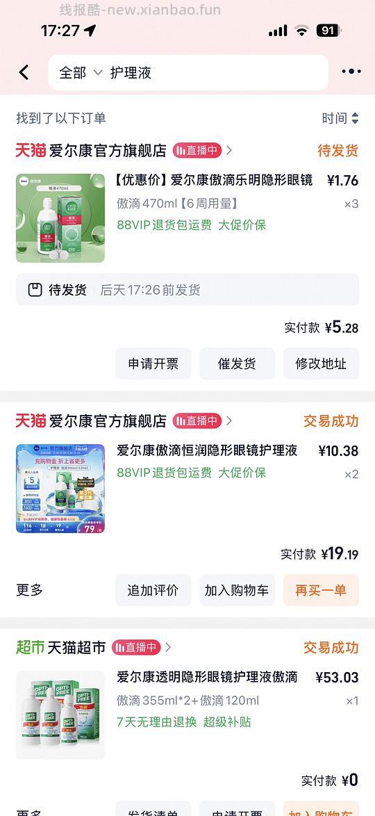🚗跑。简单作业不用凑单，爱尔康傲滴护理液470ml一瓶13左右 - 线报酷