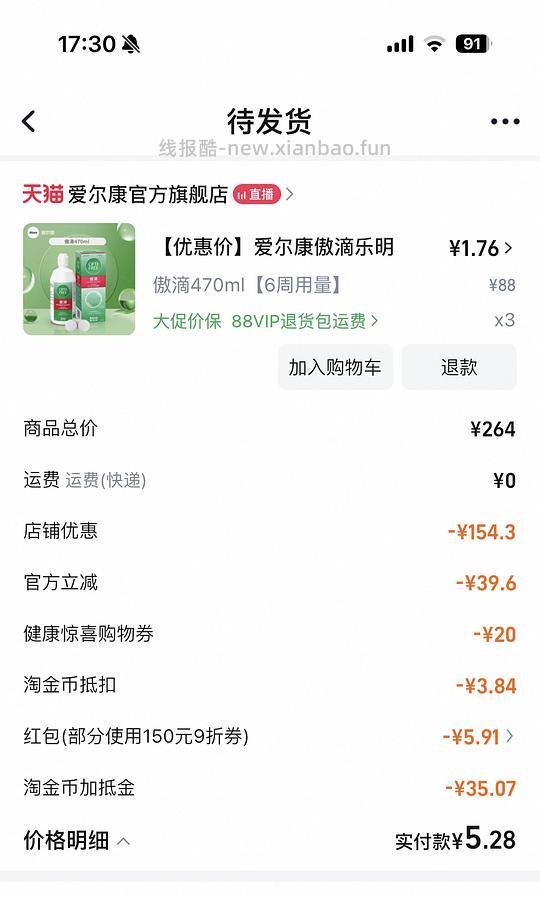 🚗跑。简单作业不用凑单，爱尔康傲滴护理液470ml一瓶13左右 - 线报酷