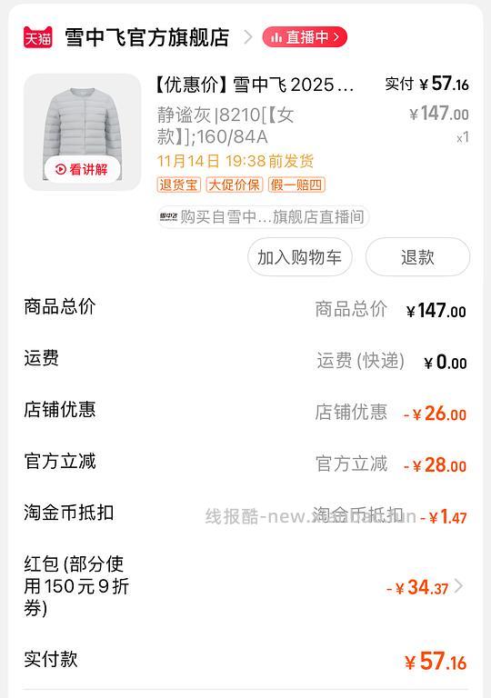 雪中飞轻薄羽绒服不到60 - 线报酷