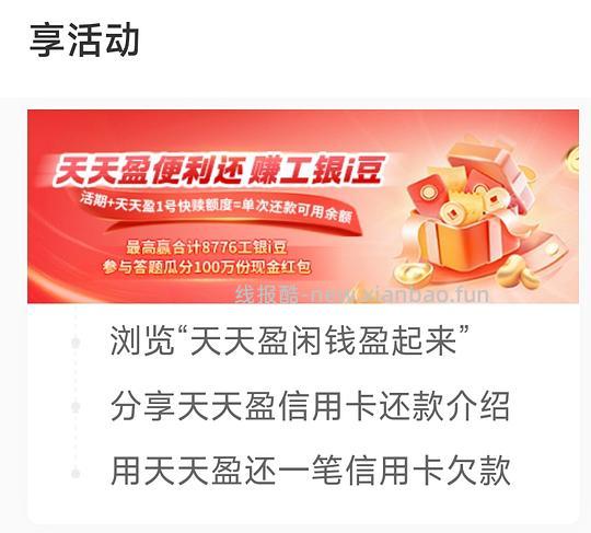 工行任务中心天天盈得豆子2888 - 线报酷