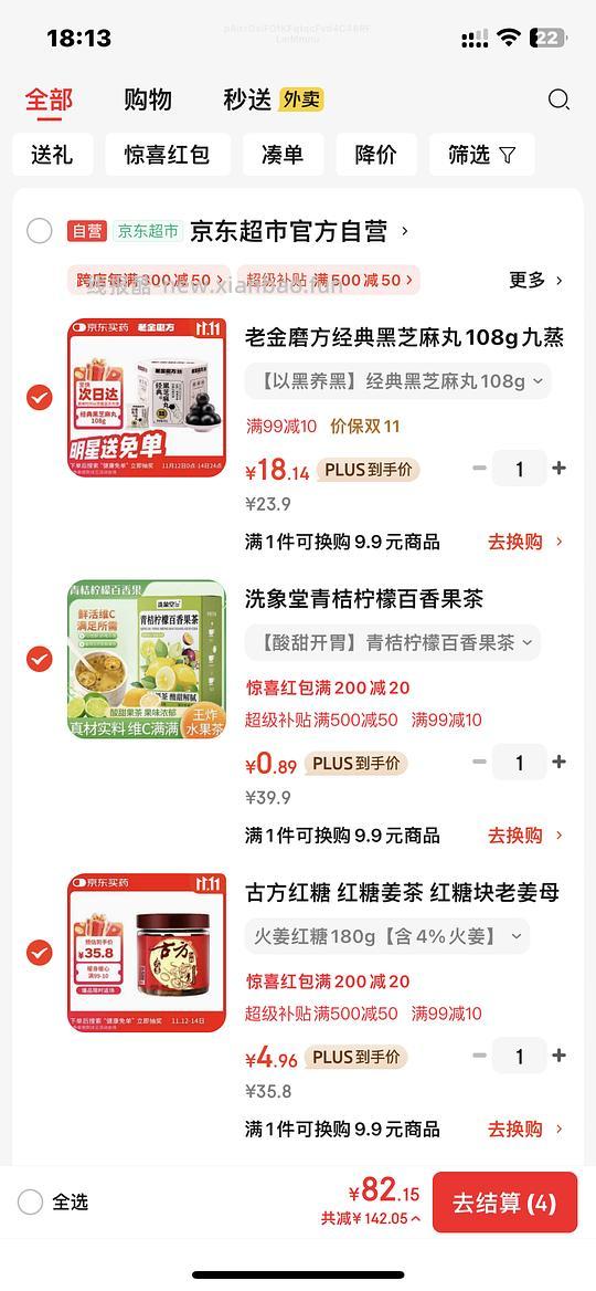 4+💰一罐古方红糖！！！ - 线报酷