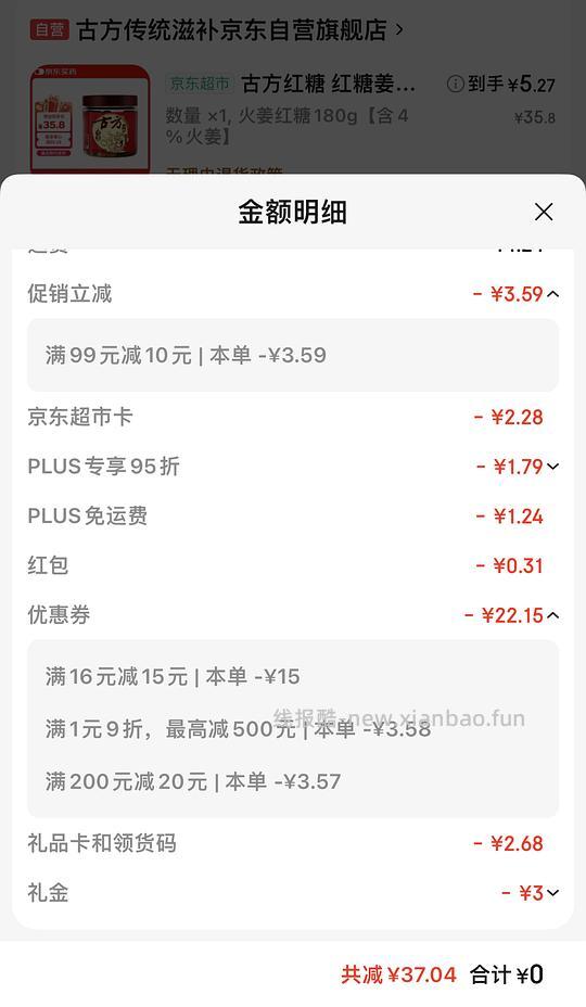 4+💰一罐古方红糖！！！ - 线报酷