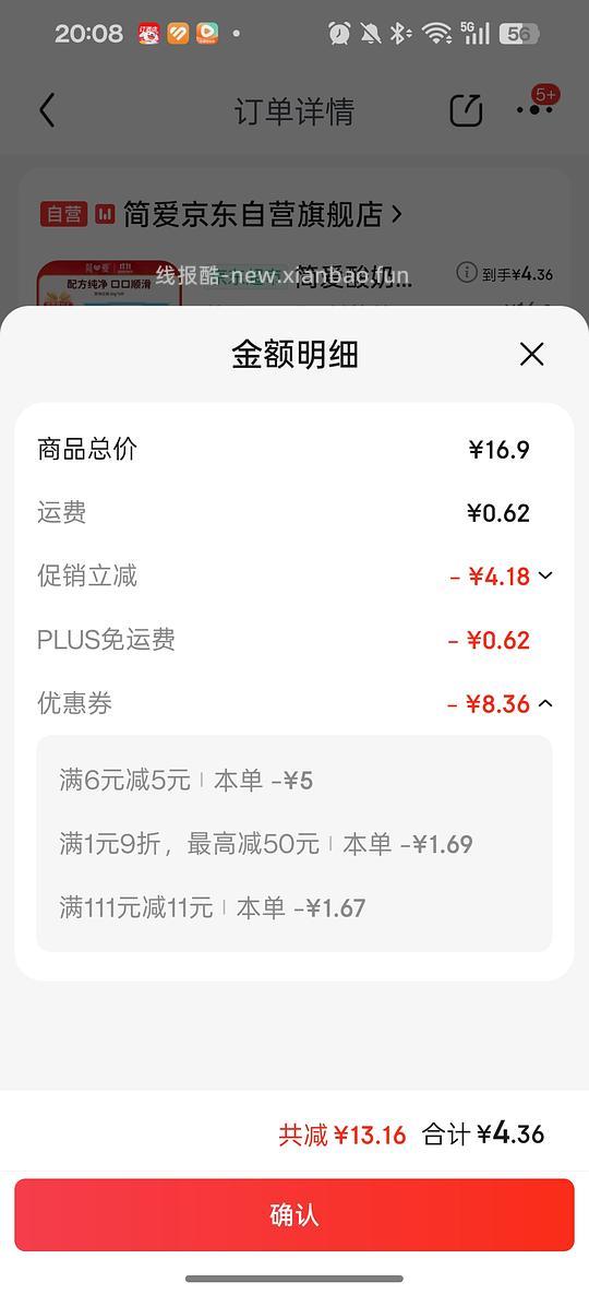 简爱酸奶4.5买6杯，需要111-11 - 线报酷