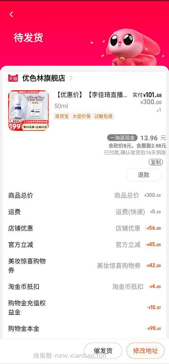 🍑优色林舒安霜 95r到手120ml - 线报酷