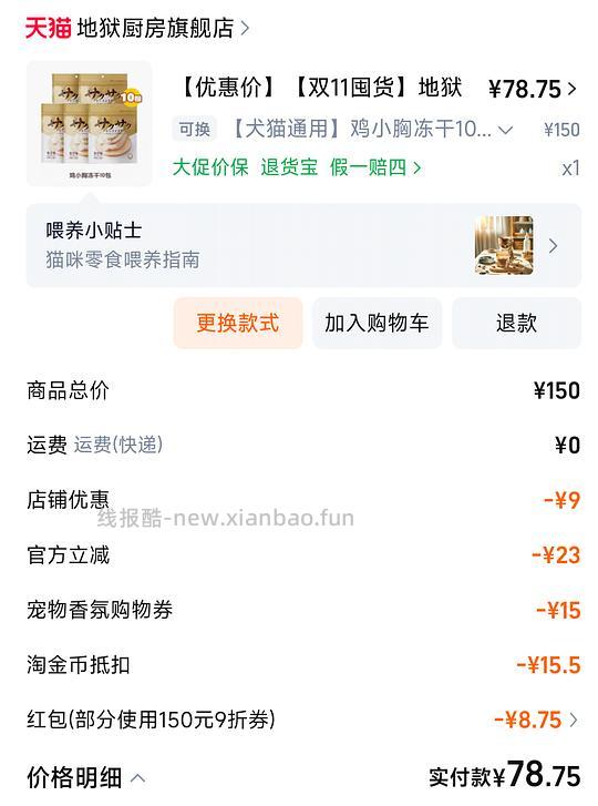 地狱厨房鸡胸肉10包75左右 - 线报酷