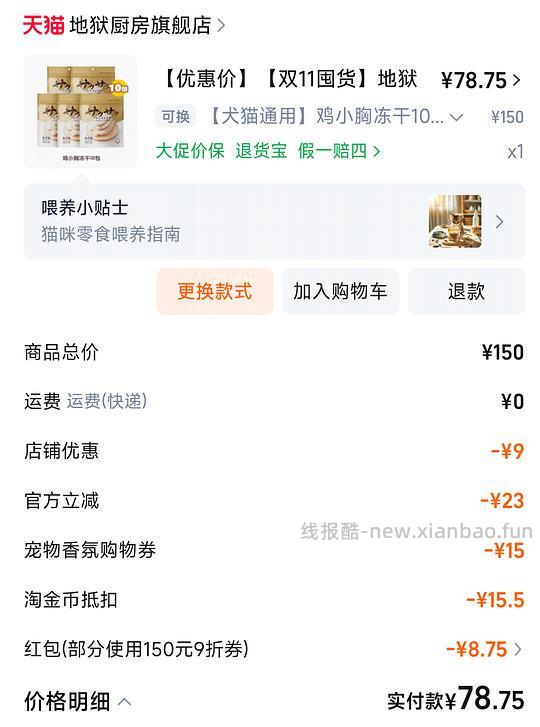 地狱厨房鸡胸肉10包75左右 - 线报酷