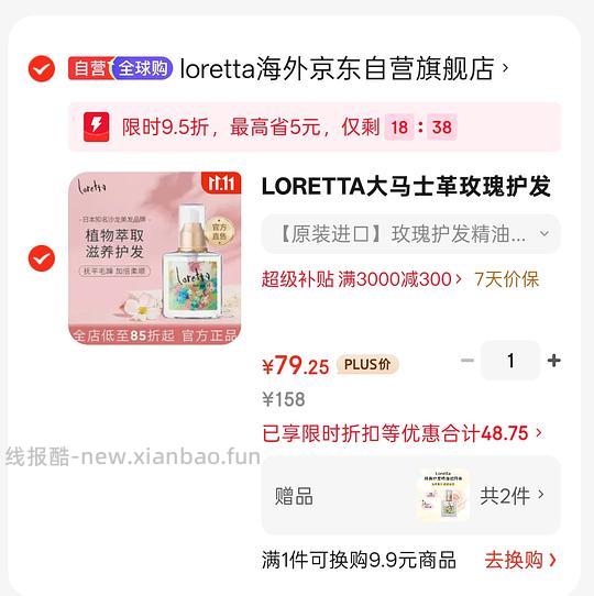 68左右买LORETTA玫瑰护发精油120ml - 线报酷