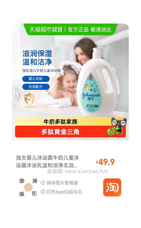 速，6r买1L强生沐浴露 - 线报酷