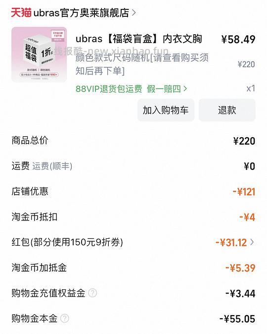 简单作业ubras内衣盲盒低至55r（赌狗入 - 线报酷