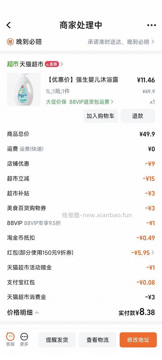 速，6r买1L强生沐浴露 - 线报酷