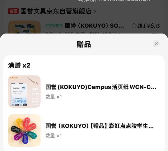 🚗走 国誉活页本好价 - 线报酷