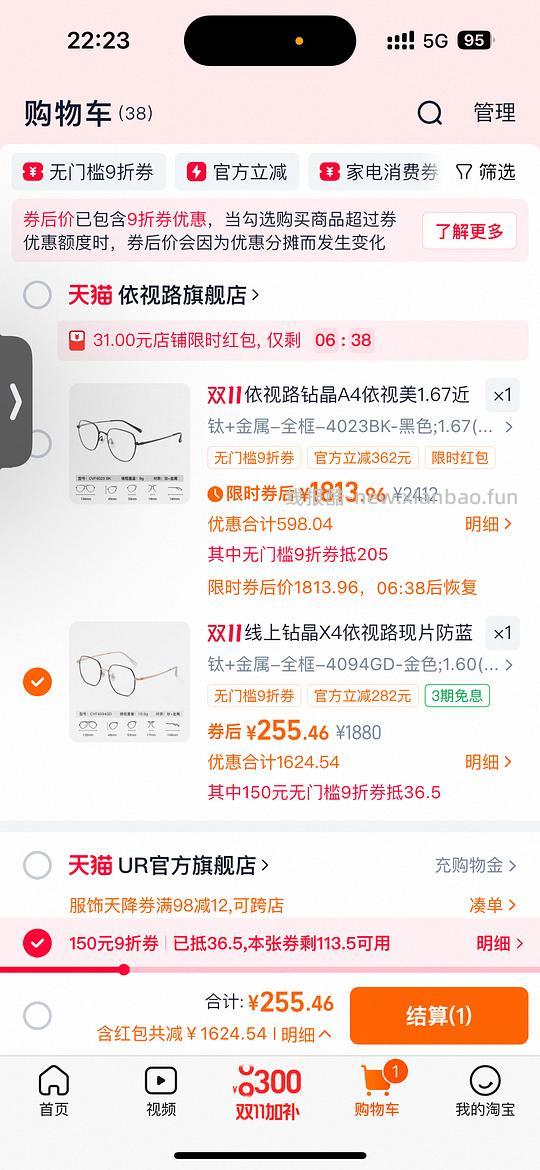 依视路眼镜1.6（优惠暂🈚️） - 线报酷
