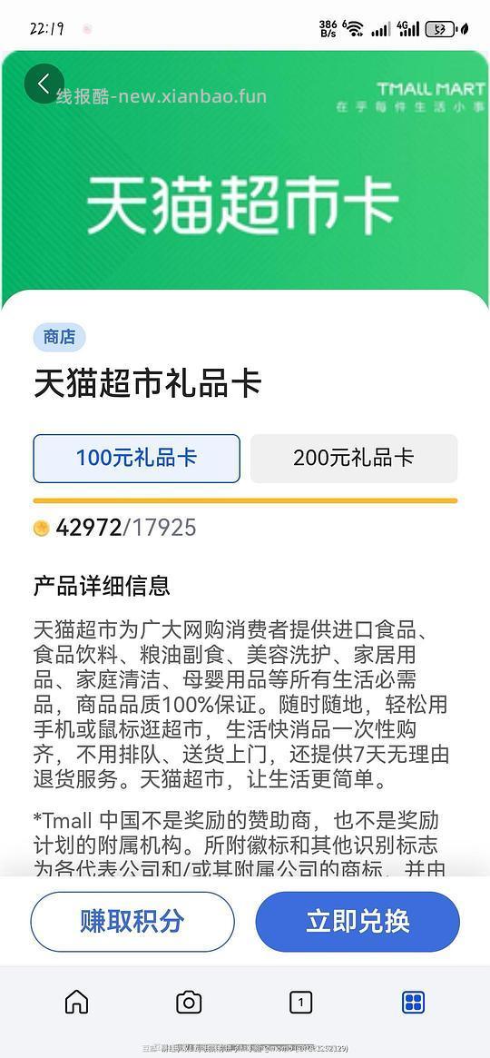 0元兑换猫超卡 - 线报酷