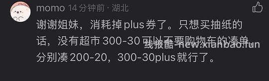 车走：58元得到四箱清风抽纸（最低10块钱24包，需两张300-30） - 线报酷