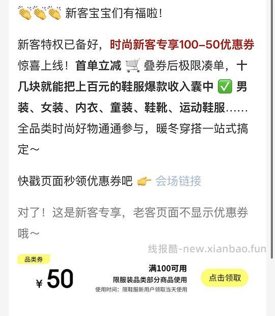 100-50领取会场 - 线报酷