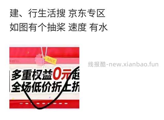 建行生活抽奖0元 - 线报酷