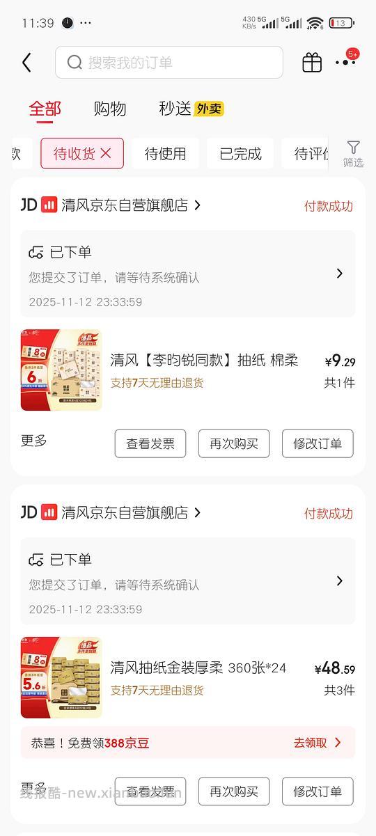 车走了 膨胀300-30没用完来买4箱纸巾57 - 线报酷