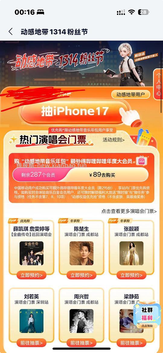 b站大会员年卡89元，还送个音乐会员年卡 - 线报酷