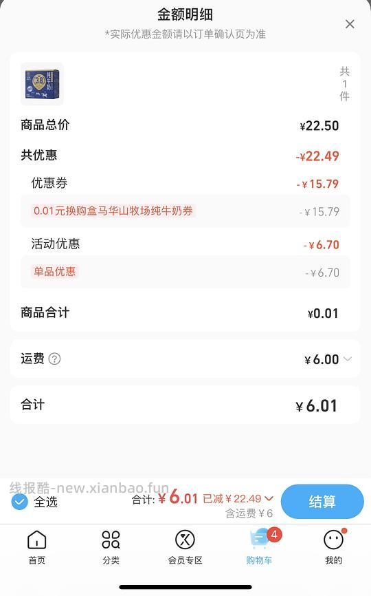 盒马一分钱牛奶 - 线报酷