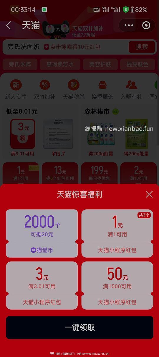 天猫2000+猫猫币 - 线报酷
