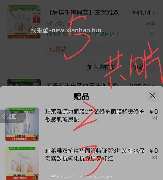 车走无赠品|  珀莱雅面膜36十片算好价吗(有猫超赠金实付更低) - 线报酷