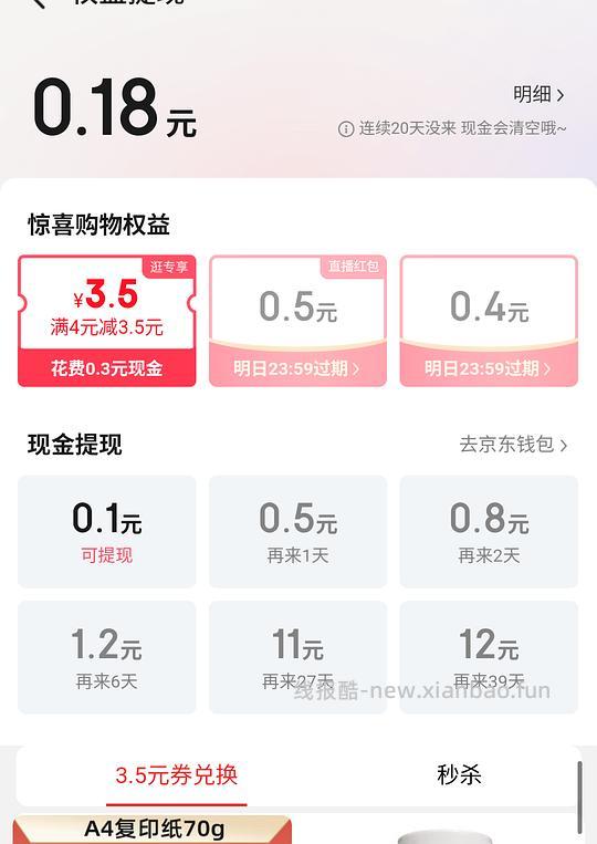 京东新红包0.3/0.5r - 线报酷