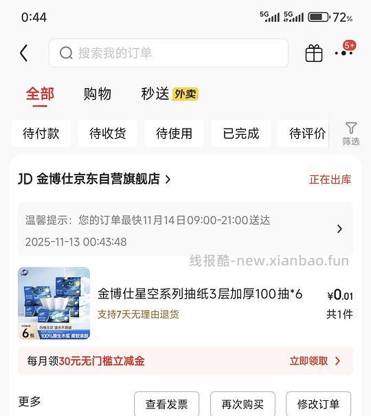 0入100抽*6包金博仕抽纸 - 线报酷