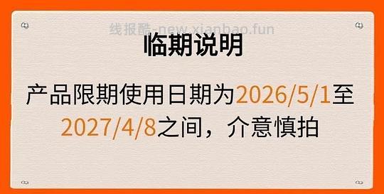 蜜丝婷气垫15，提醒：临期 - 线报酷