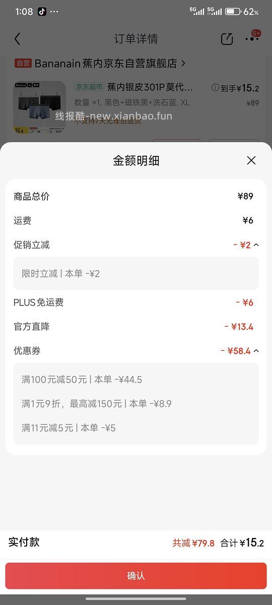 3条蕉内15r（车走） - 线报酷