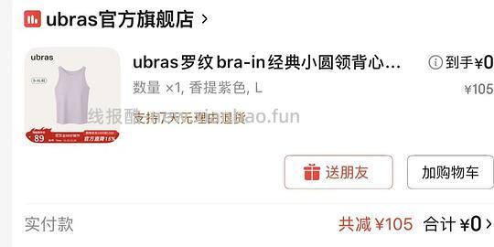 0入ubras带胸垫打底背心 - 线报酷