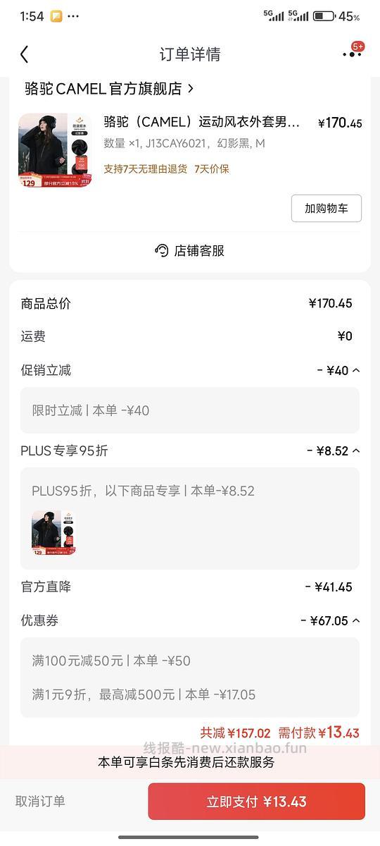 13r骆驼风衣（车走） - 线报酷