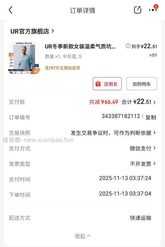 UR针织衫22＋ - 线报酷