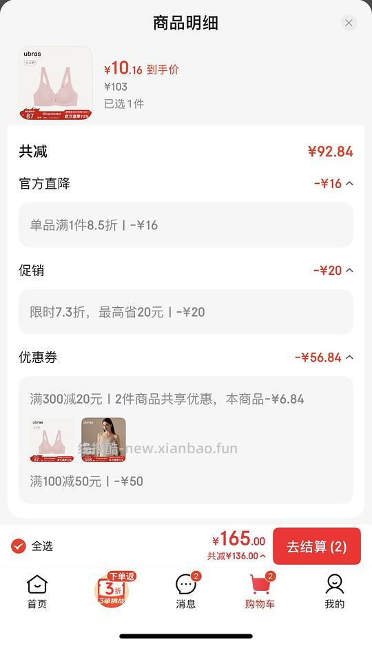 🈚️plus ubras内衣10+ - 线报酷