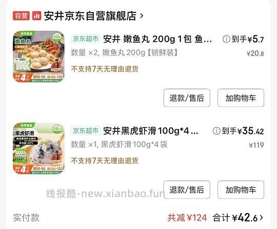 安井刚需好价？ - 线报酷