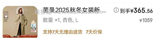 茵曼羽绒服 29折，麻烦大家看看算不算好价，楼里有券，领不到券的放购物车等一会儿 - 线报酷