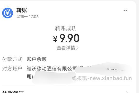 买了vivo的x300系列，想补购9.9权益包但是不想高价收的姐妹看过来，应该是非独轮 - 线报酷