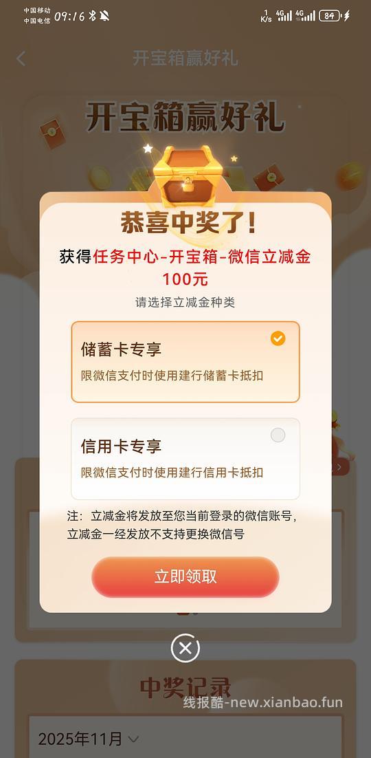 建行积分抽奖有水 - 线报酷