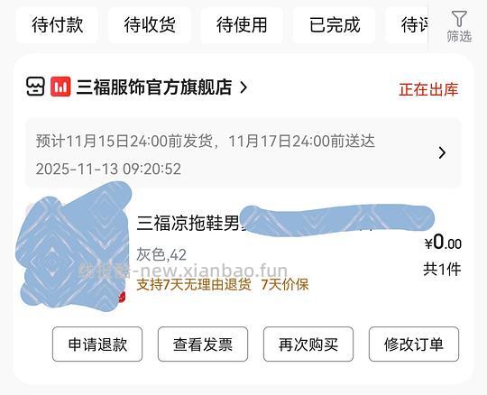 100-50好去处 🈚plus可0元购三福42码男拖鞋 - 线报酷