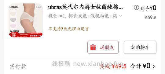 0入ubras3条内裤＋2双袜子 - 线报酷