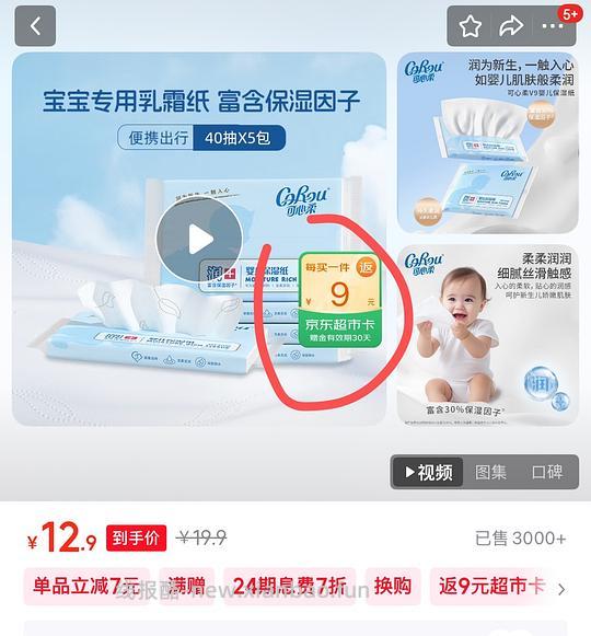 刚需价 可心柔 0.0195 - 线报酷