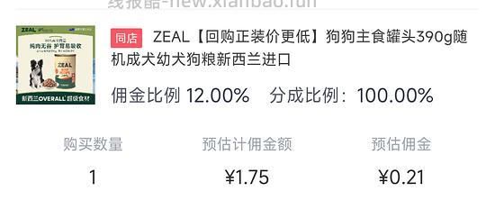 zeal大罐最高9块 - 线报酷
